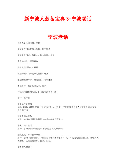 新宁波人必备宝典3-宁波老话