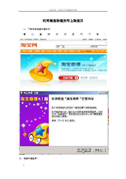 利用淘宝助理发布上架宝贝