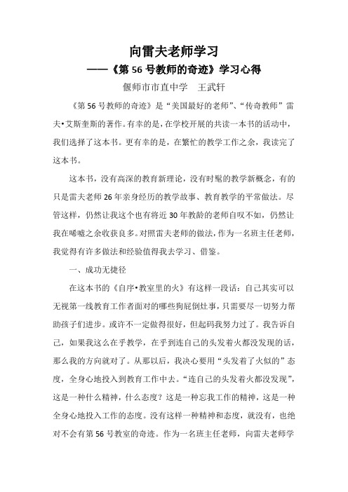 《第五六号教室的奇迹》读书心得