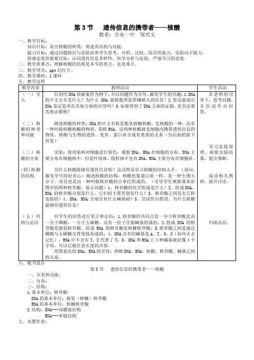 2.3《遗传信息的携带者——核酸》教案(新人教版必修1)