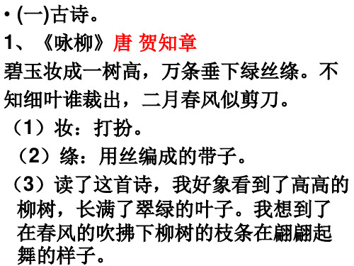 三年级下册语文句子复习  课件句子