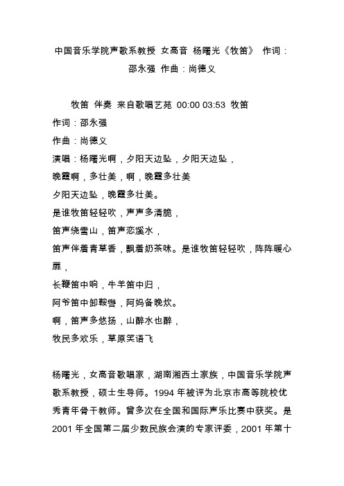 中国音乐学院声歌系教授 女高音 杨曙光《牧笛》 作词：邵永强 作曲：尚德义