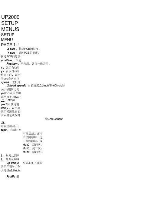 UP2000菜单解释