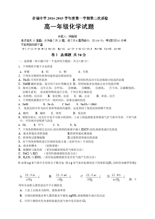 河北省隆化县存瑞中学高一上学期第二次质检化学试题
