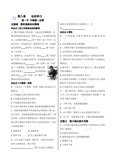 2020-2021人教版八年级下册第八章运动和力同步练习题(word版带答案)