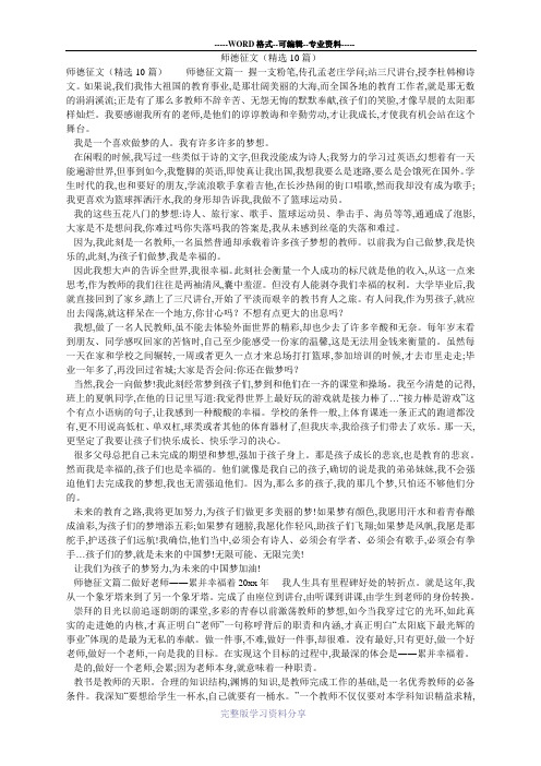 师德征文(精选10篇)