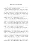 世界名著《一千零一夜》导读