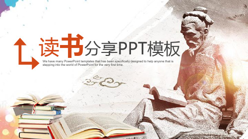 读书分享会古诗词鉴赏PPT模板