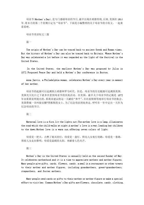 关于母亲节的英语短文带翻译