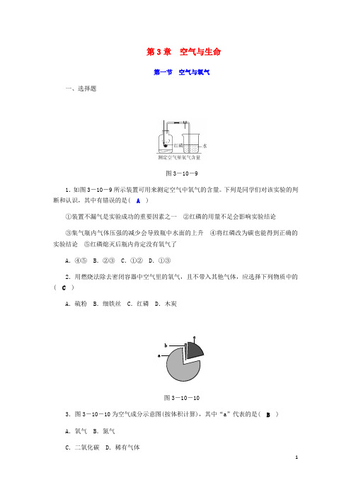 最新八年级科学下册期末复习第3章空气与生命第一节空气与氧气练习题新版浙教版最新0731116