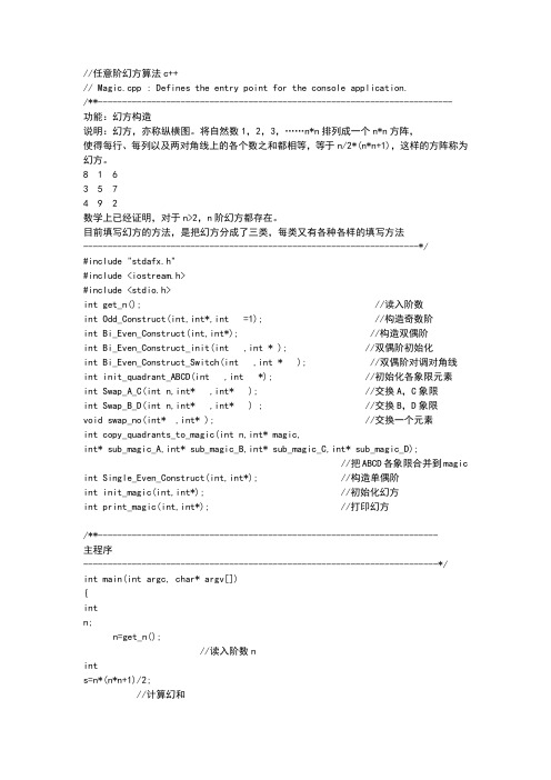 任意阶幻方算法c++