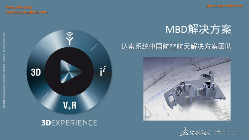MBD解决方案
