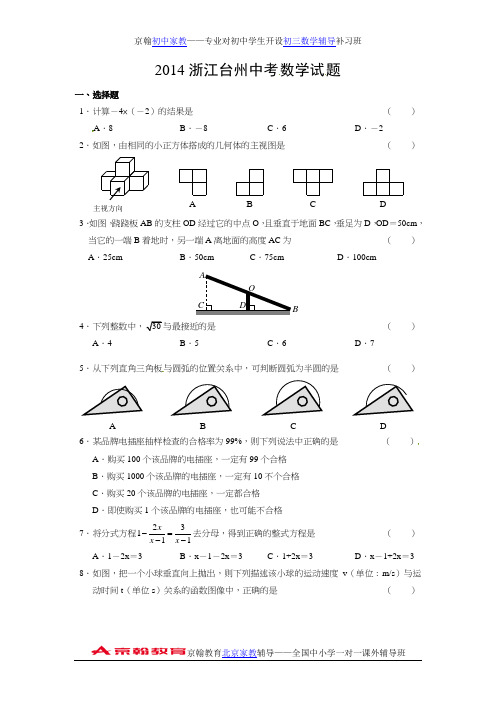 2014年浙江台州市中考数学试卷含答案(WORD版)