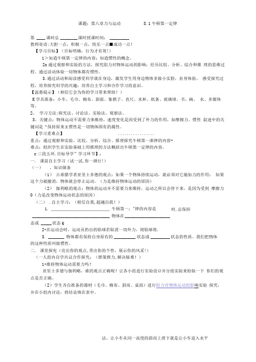 第八章第一节牛一律导学案