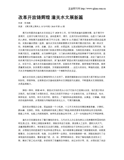 改革开放铸辉煌 潼关水文展新篇