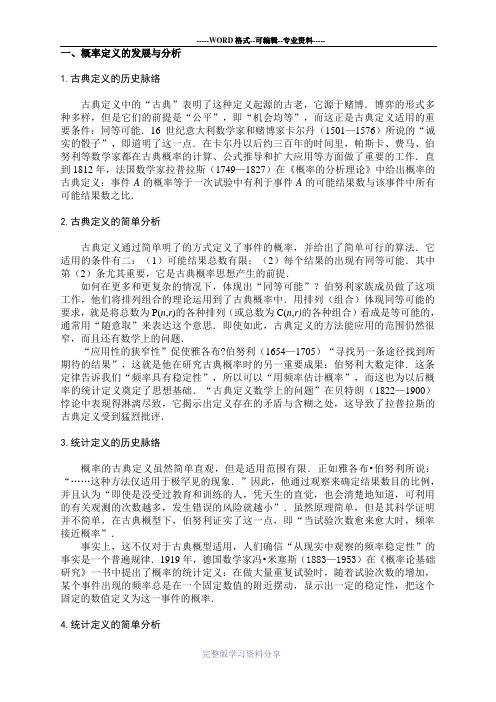 概率论与数理统计概率历史介绍