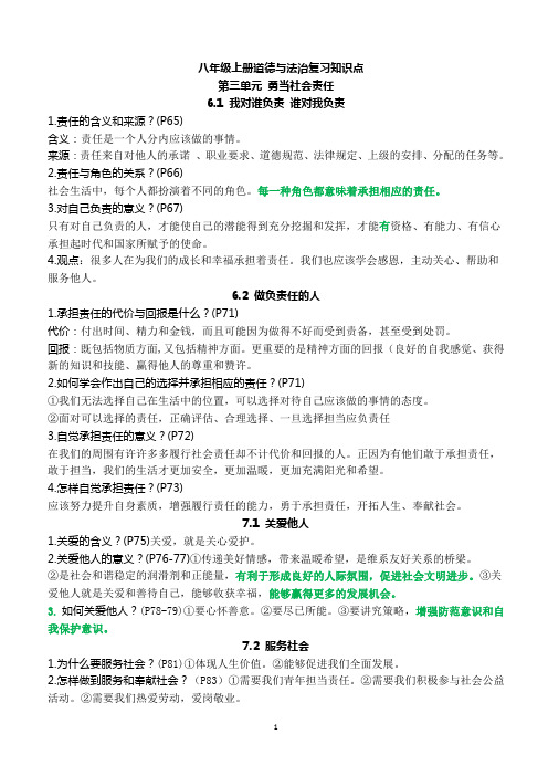 道法八上第三、四单元核心知识点梳理