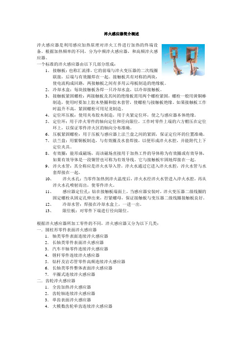 淬火感应器简介概述