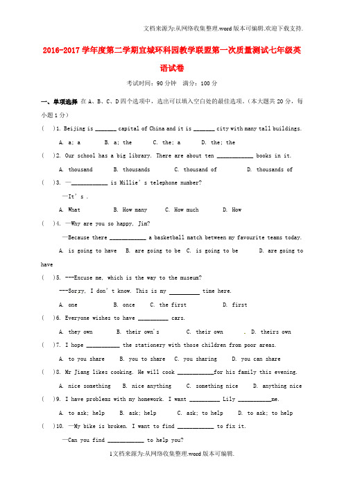 七年级英语下学期第一次质量检测试题无答案牛津版