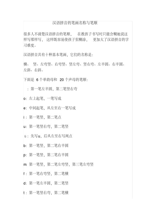 汉语拼音的笔画名称与笔顺