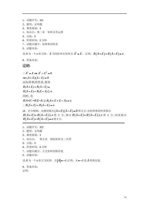 线性代数证明题解析