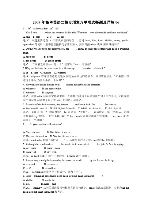 2009年高考英语二轮专项复习单项选择题及详解06