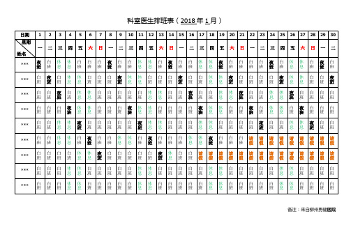 柳州男健医院男科室医生值班表