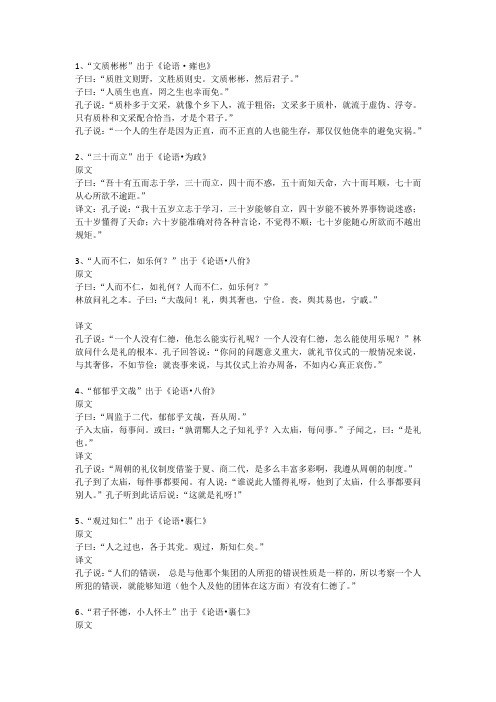 《论语》中的十二成语原文和译文
