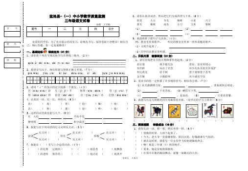小学教学质量监测三年级语文试卷