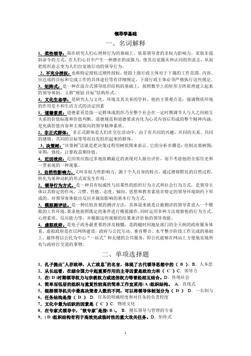 领导学基础