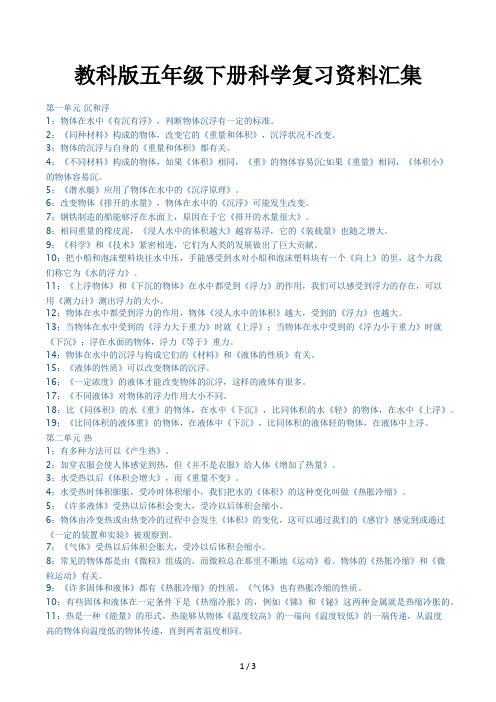 教科版五年级下册科学复习资料汇集