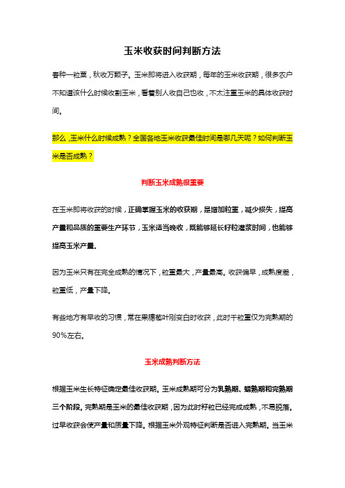 玉米收获时间判断方法