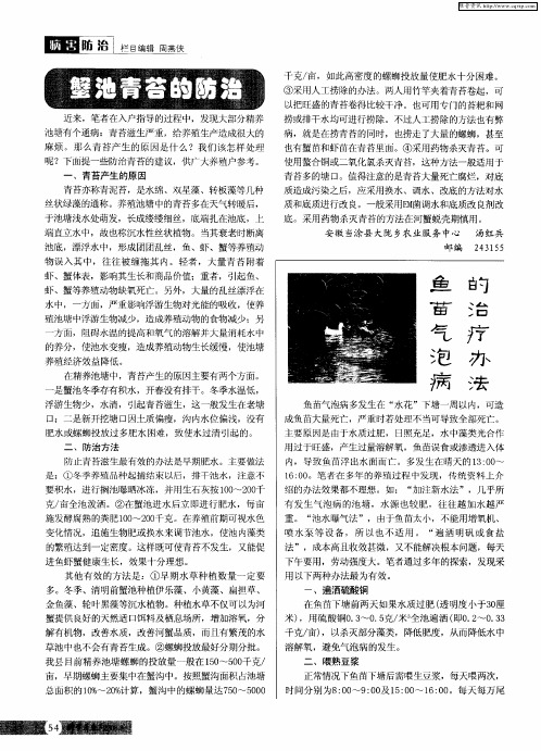 鱼苗气泡病的治疗办法