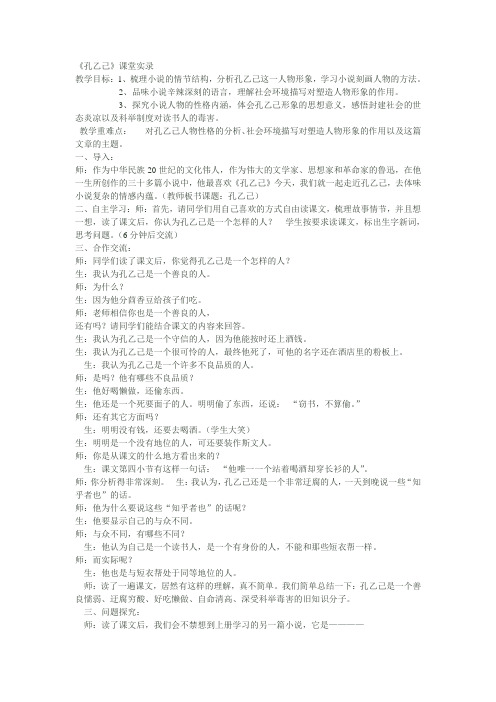 《孔乙己》导学案