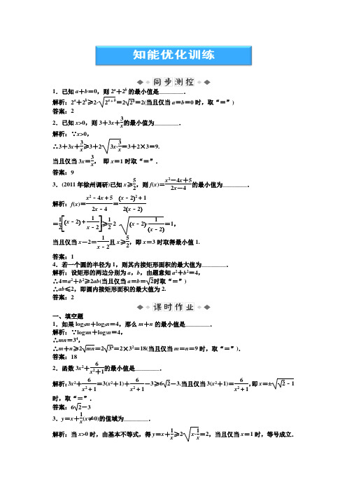 【高考秘籍】2013高考数学提分训练第3章3.4.2知能优化训练