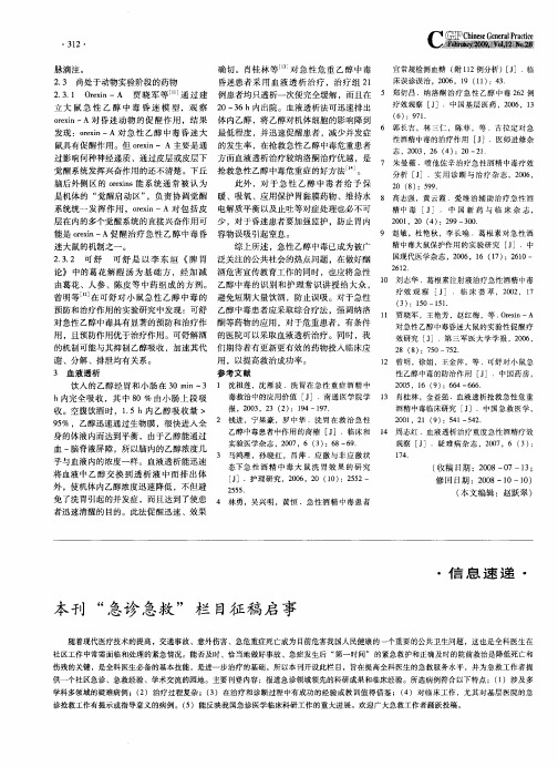 本刊“急诊急救”栏目征稿启事