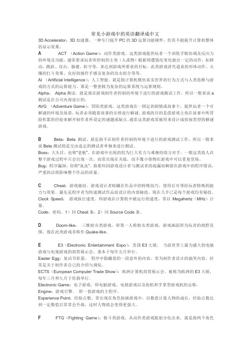 常见小游戏中的英语翻译成中文