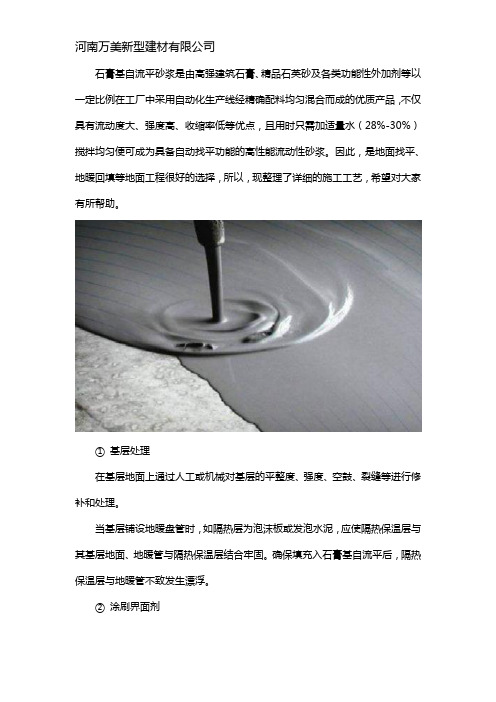 石膏基自流平施工工艺
