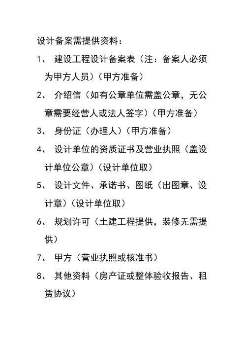 设计及验收所需材料