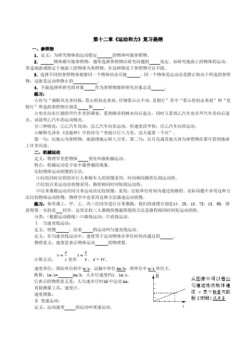 第十二章《运动和力》复习提纲