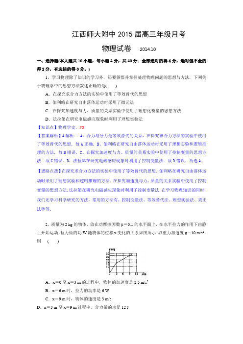 解析江西省师大附中高三10月月考物理试题 含解析