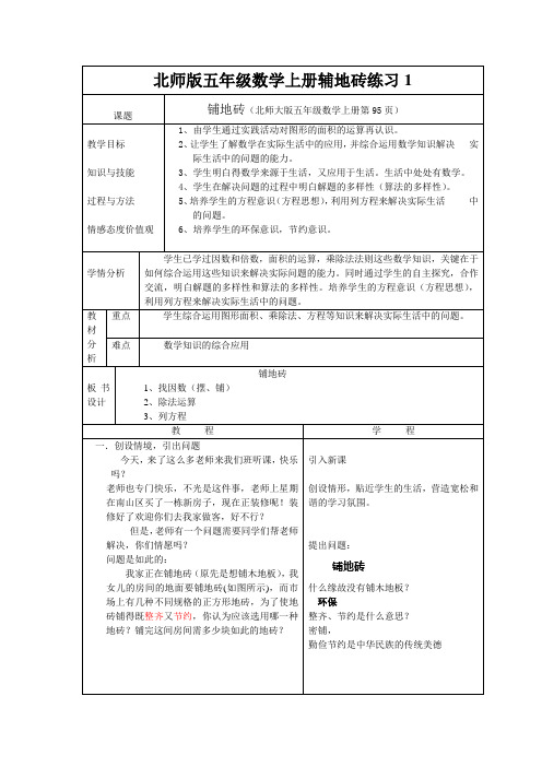 北师版五年级数学上册辅地砖练习1