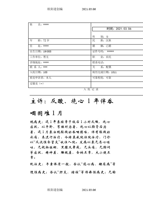 反流性食管炎病历模板之欧阳道创编