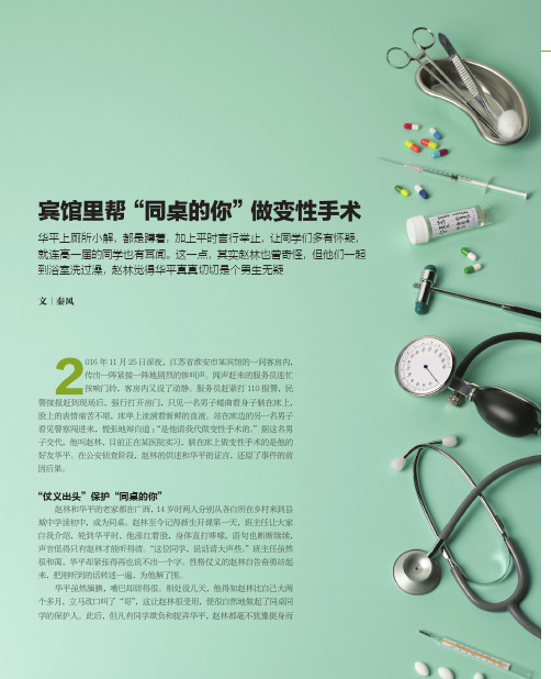 宾馆里帮“同桌的你”做变性手术