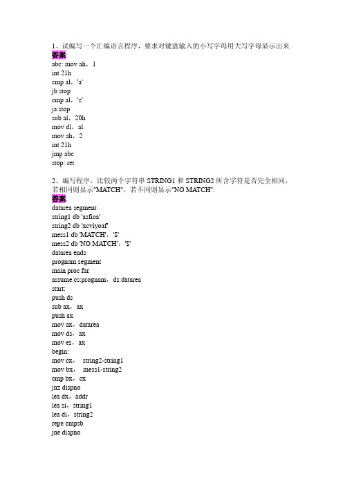试编写一个汇编语言程序