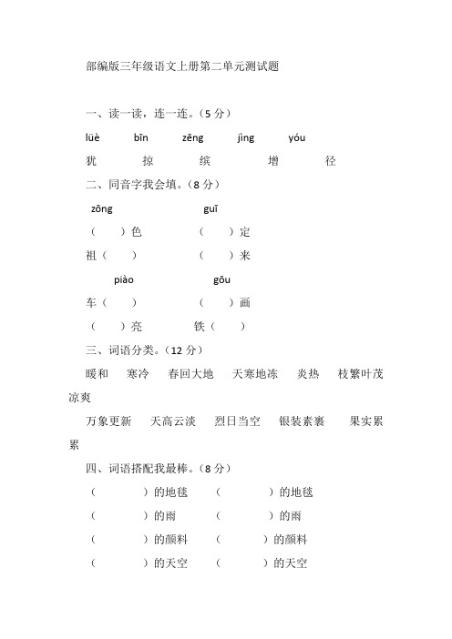 部编版三年级上册语文第二单元测试题2(含答案)