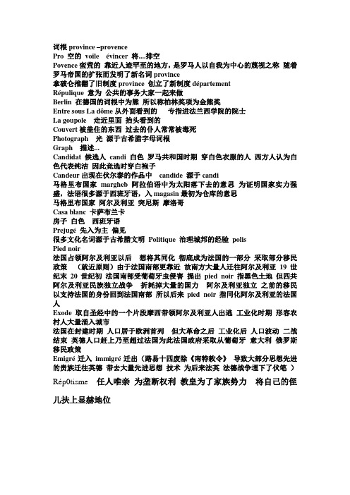 词根province