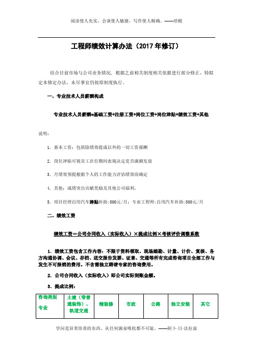 造价咨询公司绩效提成方案