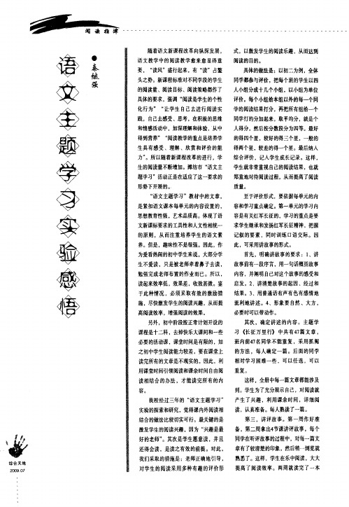 语文主题学习实验感悟