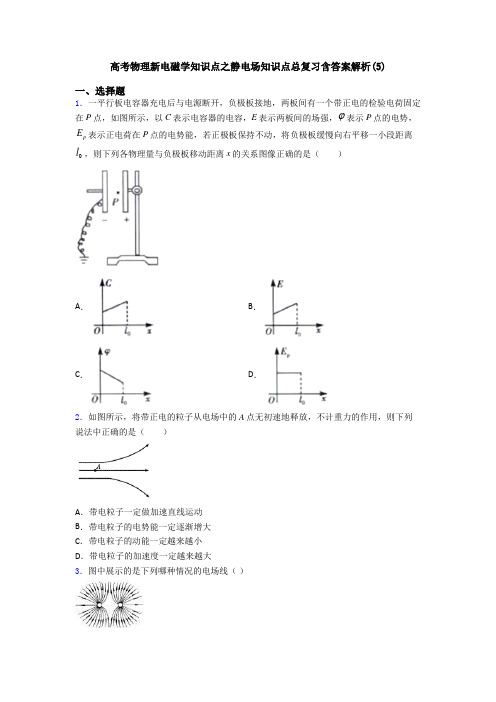 高考物理新电磁学知识点之静电场知识点总复习含答案解析(5)